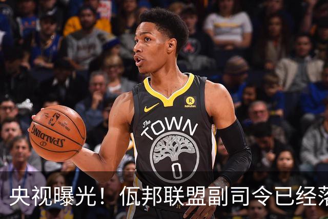 央视曝光！佤邦联盟副司令已经落网，白应兰还能逃亡多久